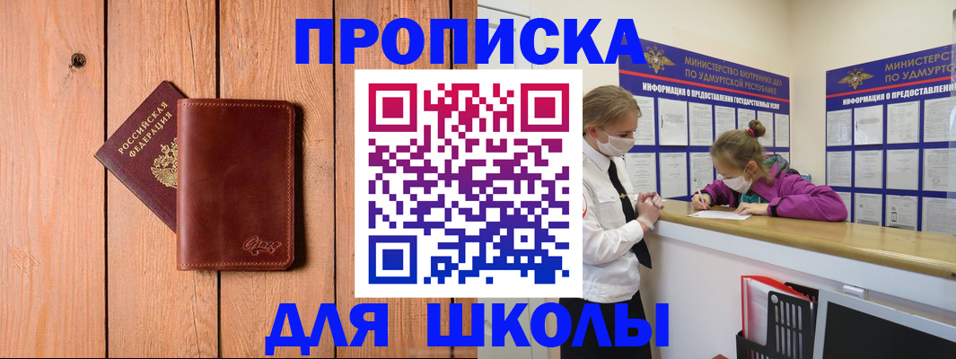 прописка для школы в Невьянске