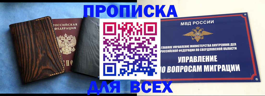 прописка в Невьянске
